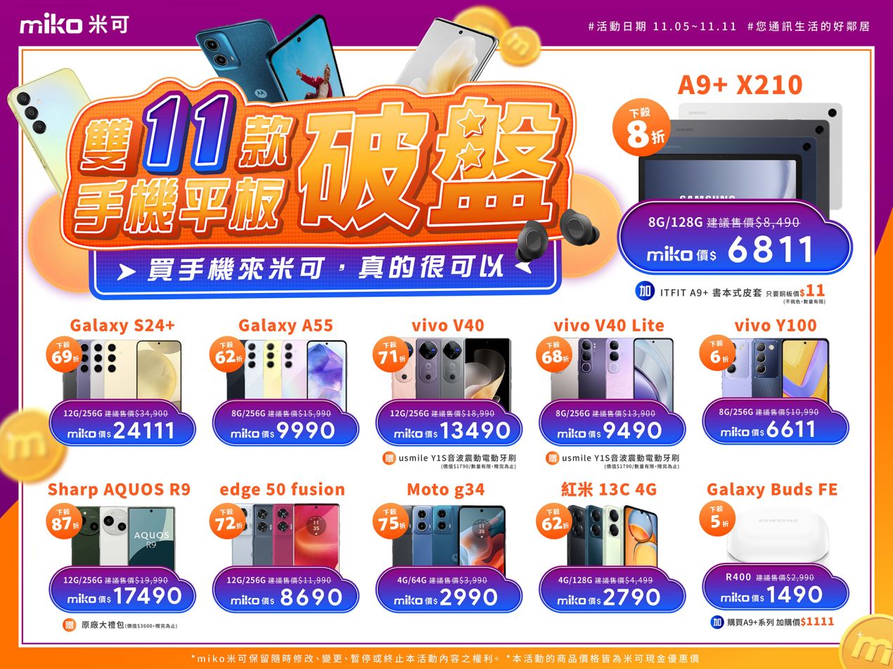 202411 雙11_V05_4x3_Android